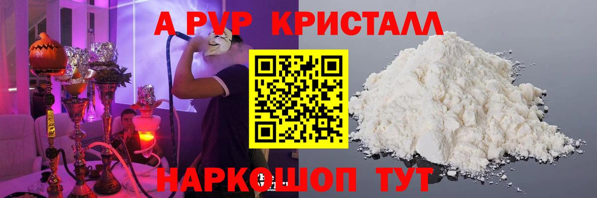 Alpha-PVP СК КРИС  Альфа ПВП VHQ  Вход с VPN  A PVP  A PVP Crystall  Тавда 