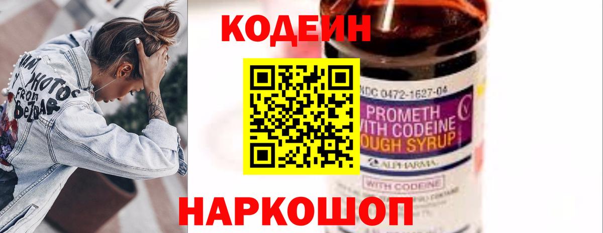 Тавда  Кодеиновый сироп Lean Purple Drank  Вход с VPN  Codein напиток Lean (лин) 