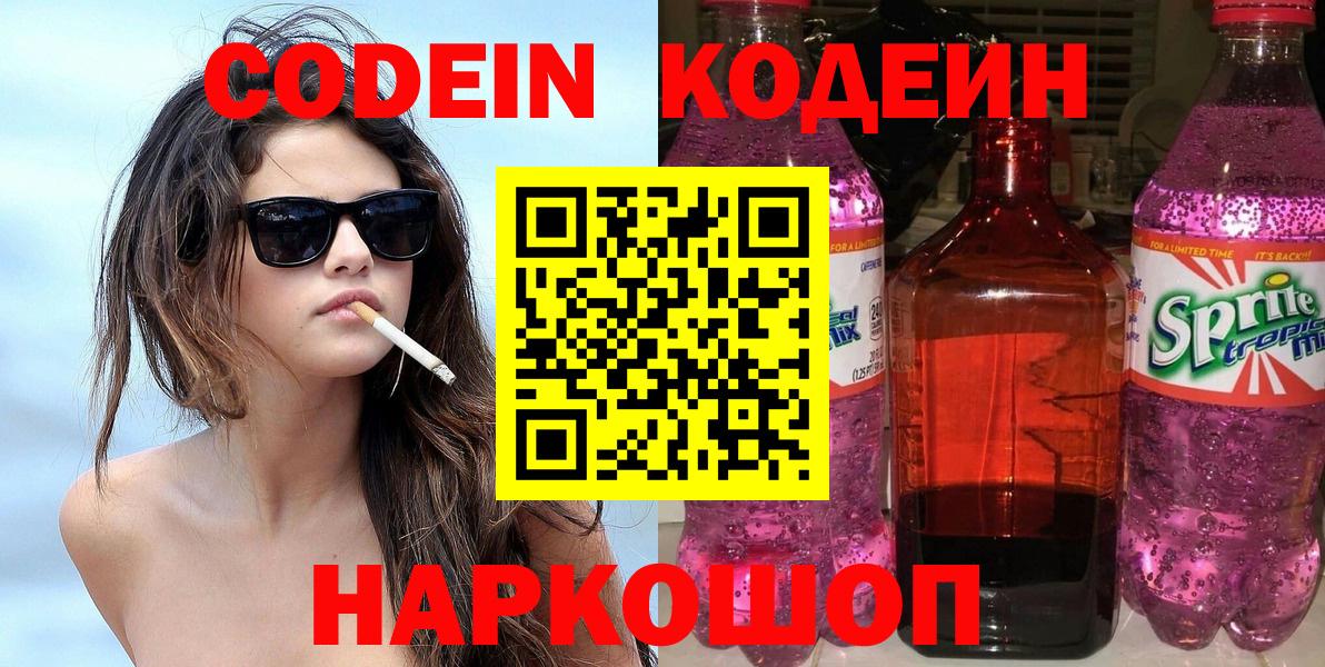 Кодеиновый сироп Lean напиток Lean (лин) Тавда