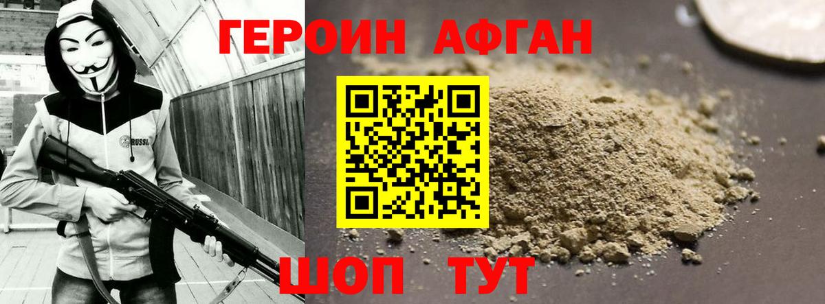 Героин  ГЕРОИН афганец  Вход с VPN  Тавда 