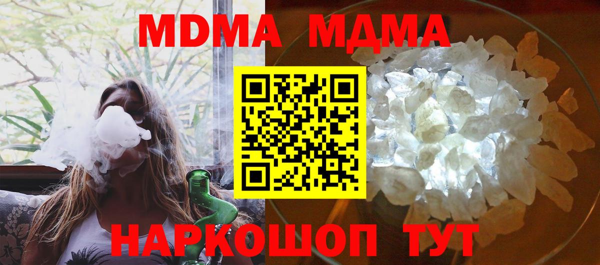 МДМА молли Тавда
