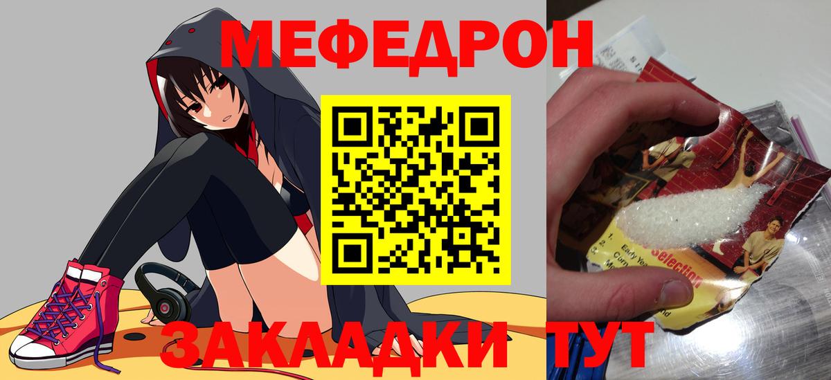 Мефедрон кристаллы Тавда