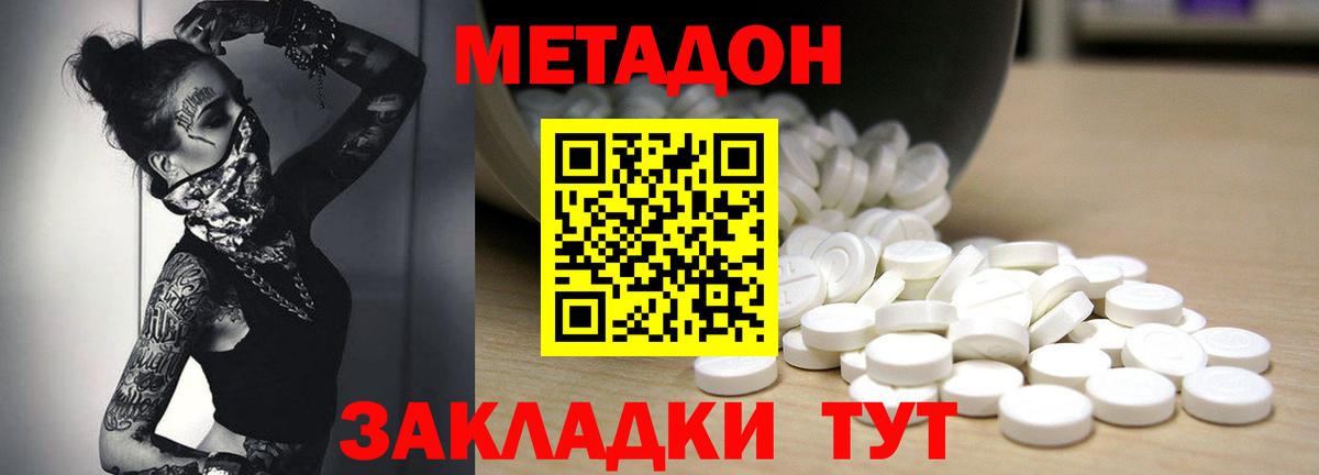 МЕТАДОН VHQ Тавда